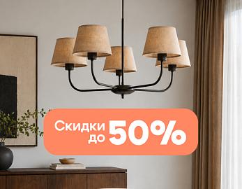 Ударные скидки на TK Lighting